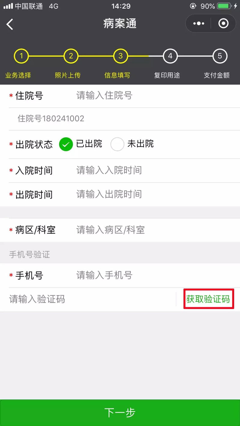 住院信息填写.jpg